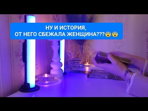 Видео: НУ И ИСТОРИЯ, ОТ НЕГО СБЕЖАЛА ЖЕНЩИНА???😨😨