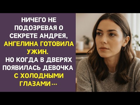 Видео: Ангелина мечтала о счастье, но визит любимого с таинственной незнакомкой перевернул её жизнь.
