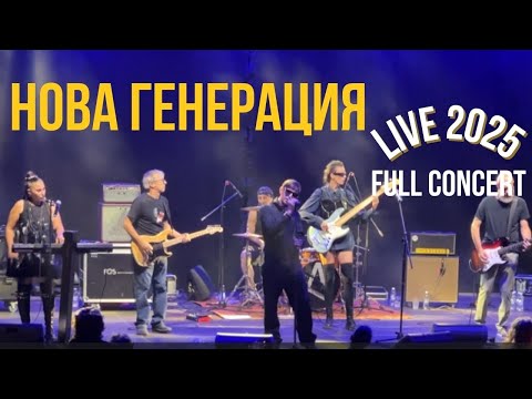 Видео: Концерт на Нова Генерация, 15.08.2025 г., Созопол