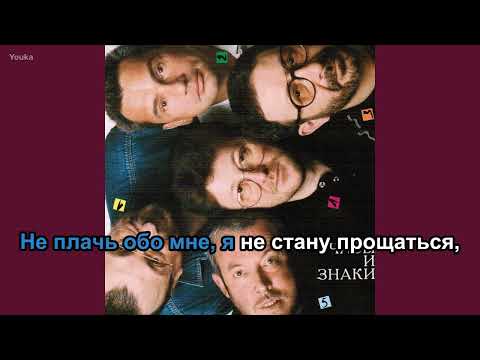 Видео: Евгений Маргулис - Не плачь обо мне (караоке)