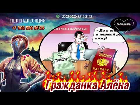Видео: 🙃НЕ ВЫРАЖАЙТЕСЬ НА "ТЫ"🙃РАЗГОВОРЫ С КОЛЛЕКТОРАМИ 📲
