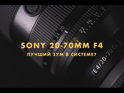 Видео: Sony FE G 20-70mm F4. Для фото и для видео. Тест