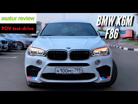 Видео: 🇺🇸 POV тест-драйв BMW X6M F86