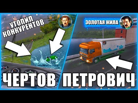 Видео: Lp-Дальнобойщики-2 "УТОПИЛ КОНКУРЕНТОВ! НАНИМАЮ ПОСЛЕДНИХ ВОДИТЕЛЕЙ! ДОЛЯ 99%!" 33 серия 4 сезон