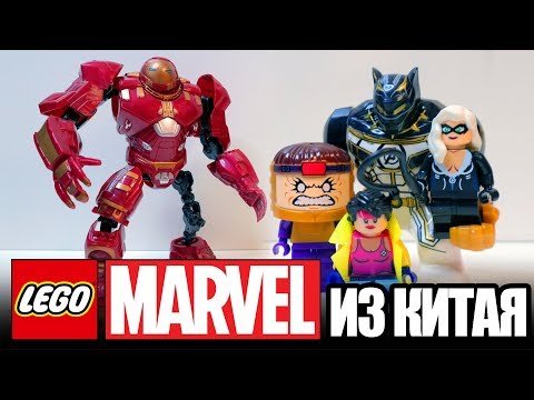 Видео: БИОНИКЛ-ХАЛКБАСТЕР - ЛЕГО Marvel из китая