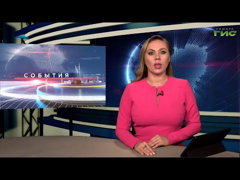Видео: "События" от 17.09.2025 (вечер)
