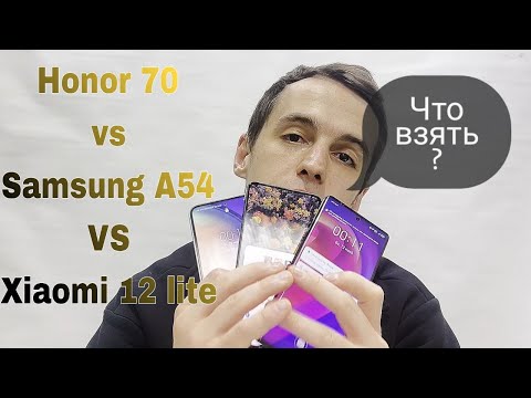 Видео: Honor 70 vs Samsung A54 vs Xiaomi 12 lite . Что Взять ?