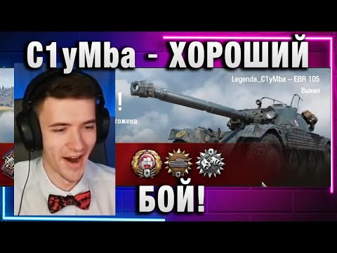 Видео: C1yMba ● ХОРОШИЙ БОЙ!