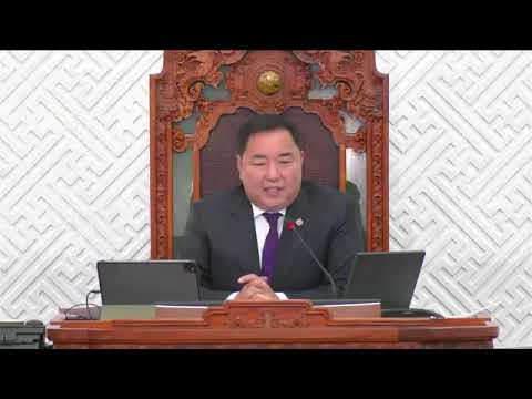 Видео: МОНГОЛ УЛСЫН 2026 ОНЫ ТӨСВИЙН ТУХАЙ ХУУЛИЙГ ЭЦЭСЛЭН БАТАЛЛАА