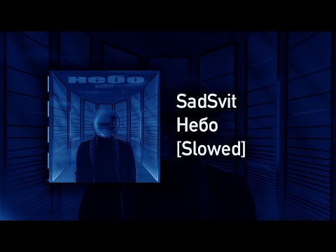 Видео: SadSvit - Небо [Slowed]