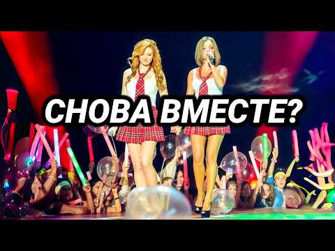 Видео: 🎤 T.A.T.U. ВОЗВРАЩАЮТСЯ! Впервые за 15 лет они снова вместе на сцене!