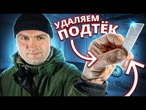 Видео: Зная это, ты уберешь любой подтек даже без опыта.