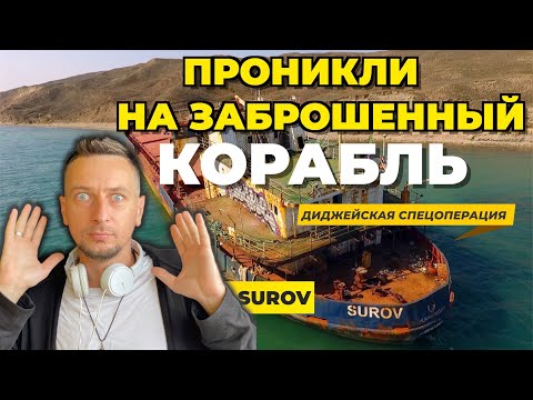 Видео: ДИДЖЕИ прокачали ЗАБРОШЕННЫЙ КОРАБЛЬ. Как это было? Noskoff Live