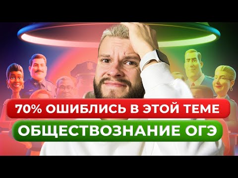 Видео: Правоохранительные органы для ОГЭ по обществознанию за 19 минут