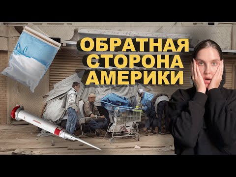 Видео: ОБРАТНАЯ СТОРОНА  США, американское гетто