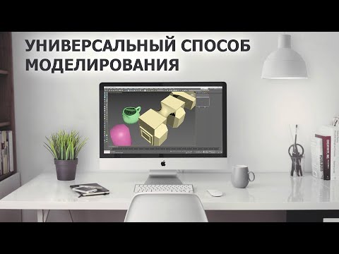 Видео: Основы полигонального моделирования 3D max