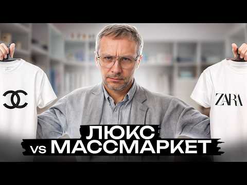 Видео: Где ЛУЧШЕ покупать одежду в 2025? Гид по стилям: люкс, масс-маркет и эконом