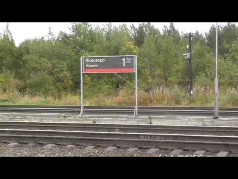 Видео: Станция Пинозеро