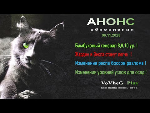 Видео: Black Desert online.Анонс обновления 6 ноября !Бамбуковый генерал 8\9\10.Нерф Жардина и Энслы !