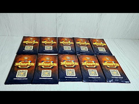 Видео: Дикси Заклинатели - открываем 10 пакетиков, серия 4