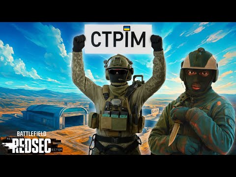 Видео: Є струм | RedSec 🔥