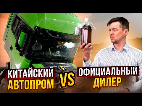 Видео: ПРАВДА О SHACMAN КОТОРЫЕ НЕ РАССКАЖУТ ДИЛЕРЫ!