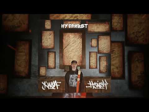 Видео: HENSY - Ну привет