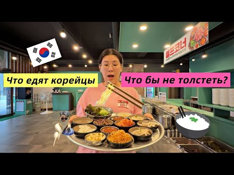 Видео: ЕДЯТ И НЕ ТОЛСТЕЮТ????