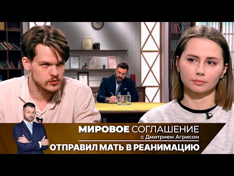 Видео: Мировое соглашение. Эфир от 29 марта 2024 года