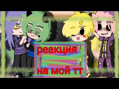 Видео: реакция на мой тт(13 карт)гача/клуб