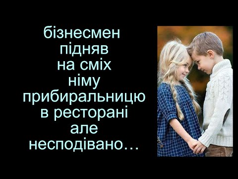 Видео: Брата та сестру розділили в дитячому будинку, а через роки бізнесмен підняв на сміх німу...