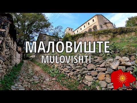 Видео: с. Маловиште - Mulovishti (Битолско)