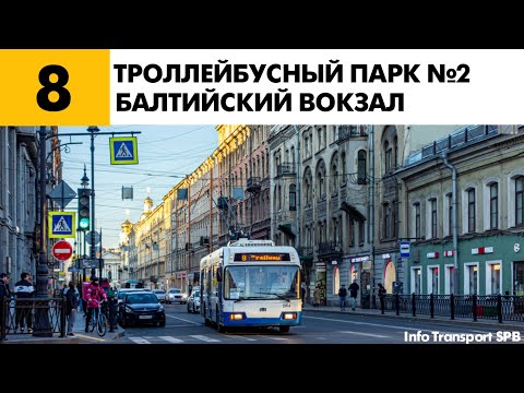 Видео: (Старая трасса) Информатор: 8 Троллейбус