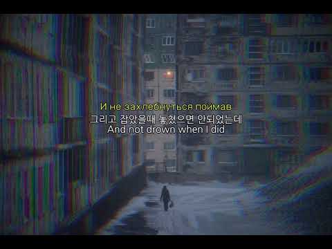 Видео: [Улица Восток] Дворы (한국어 번역/English lysics)