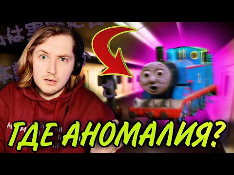 Видео: 🚂УМЕРЕТЬ В ПАРОВОЗИКЕ ТОМАСЕ - [Chilla's Art] Shinkansen 0 #1 - Аномалии как стиль жизни | Ламповый