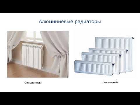 Видео: 6. Системы отопления