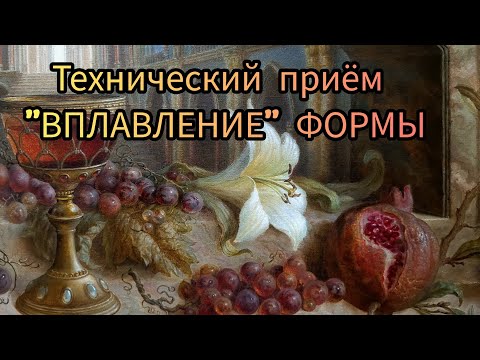 Видео: Техника живописи маслом.Контрасты.#урокиживописи #маслянаяживопись #лессировка #живопись