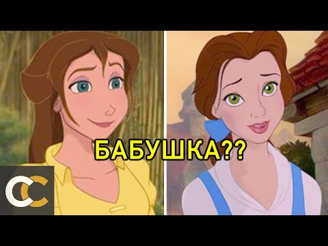 Видео: 10 Диснеевских героев, которые оказались родственниками