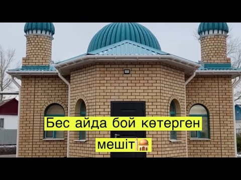 Видео: Омар Жәлел Жандар батыр атыңдағы мешіттің ашылуына қатысты.