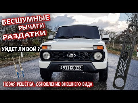 Видео: Установка БЕСШУМНЫХ рычагов раздатки / новая решетка / дальнейшие планы.