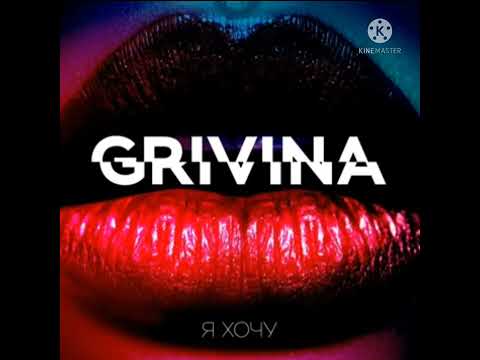 Видео: Зᴀ ᴛᴏбᴏй (𝘴𝘱𝘦𝘦𝘥 𝘶𝘱 + 𝘳𝘦𝘷𝘦𝘳𝘣) - 𝐆𝐑𝐈𝐕𝐈𝐍𝐀