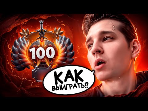 Видео: ПУТЬ В ТОП 100 — НЕВОЗМОЖНО ПОБЕДИТЬ