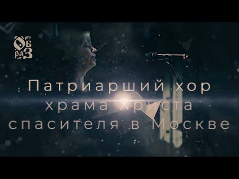 Видео: Фильм "Патриарший хор" режиссера Андрея Андреева