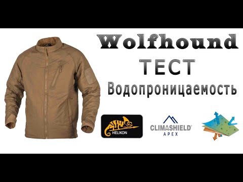 Видео: Helikon tex куртка WOLFHOUND водонеприницаемость