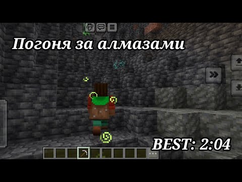 Видео: Погоня за АЛМАЗАМИ | НОВЫЙ РЕКОРД |