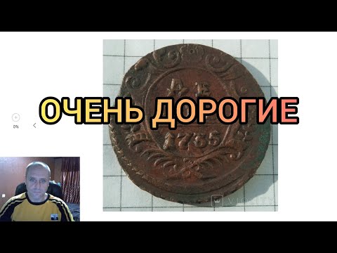 Видео: Сколько стоит монета денга 1735 года | Клад монет!