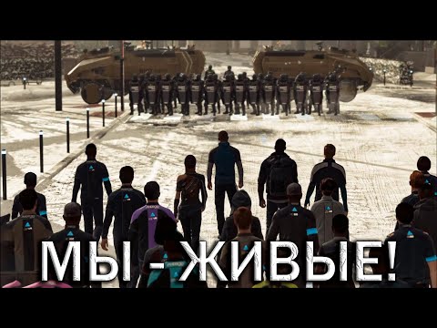 Видео: Первые столкновения - Detroit: Become Human #11