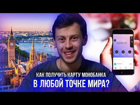 Видео: Как новый закон про финмониторинг ограничит переводы? Карта Монобанк онлайн