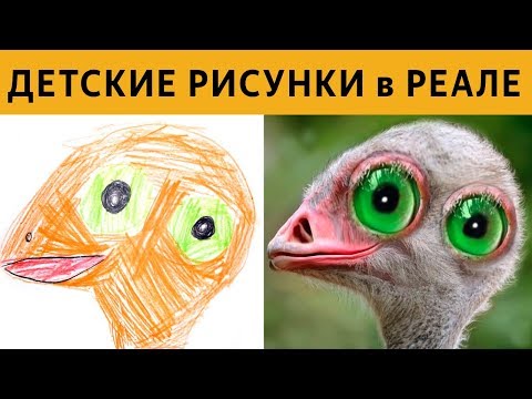 Видео: ДЕТСКИЕ РИСУНКИ в РЕАЛЬНОСТИ - ЗАСМЕЯЛСЯ ПРОИГРАЛ!!
