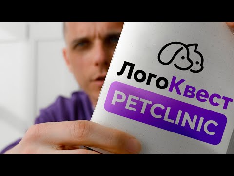 Видео: Логоквест Petclinic // Как сделать логотип в иллюстраторе для ветеринарной клиники